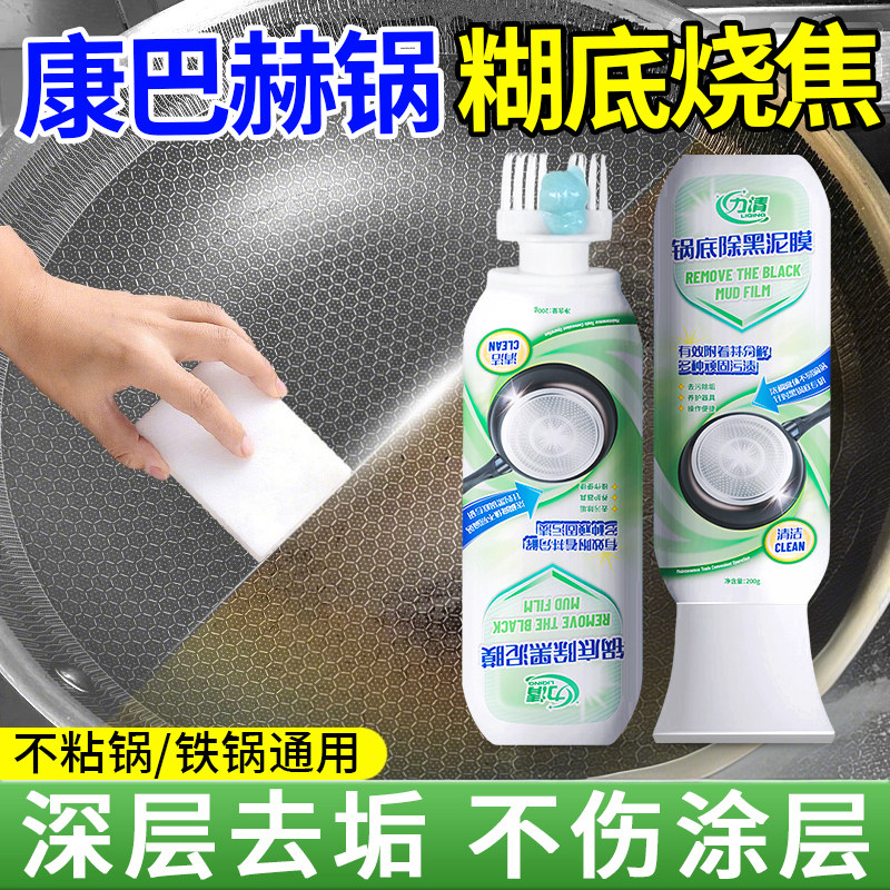 力清锅底除黑泥膜锅底黑除垢泥膜油锅底去污神器不锈钢除黑剂锅底,洗护清洁剂/卫生巾/纸/香薰,锅底黑垢清洁剂,淘宝优惠券,粉丝福利购,淘宝优惠卷
