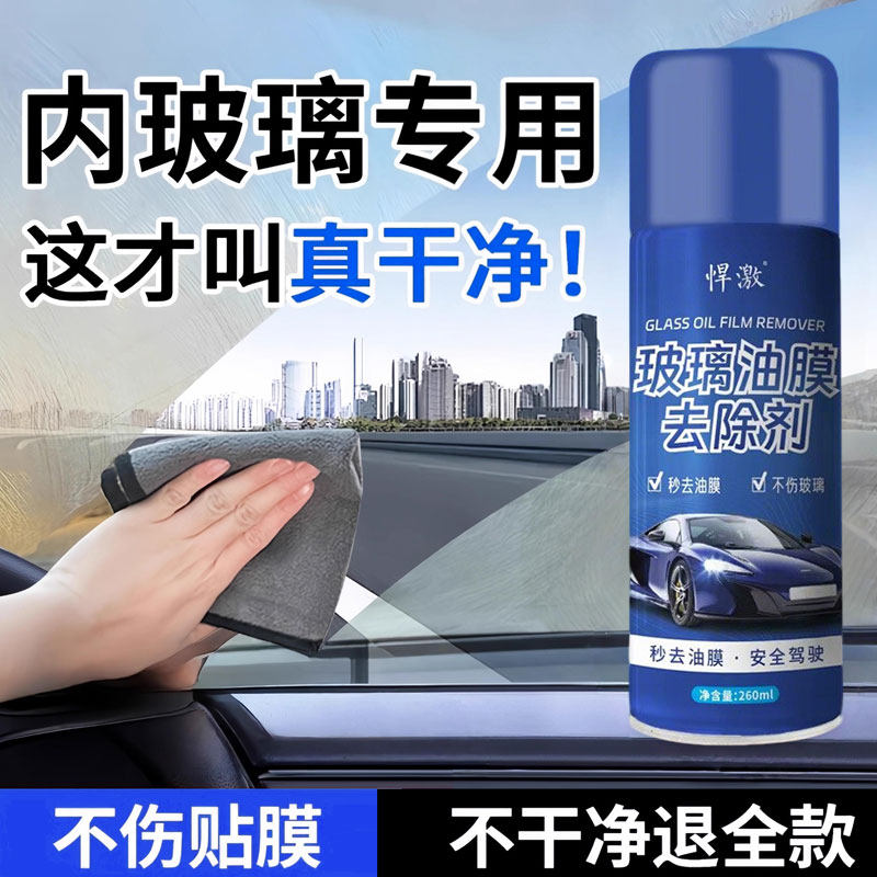 力清悍激油膜清洁剂前挡风玻璃后视镜车居两用清洗强效去污油膜净,汽车用品/电子/清洗/改装,车用清洗/除蜡/除胶剂,淘宝优惠券,粉丝福利购,淘宝优惠卷