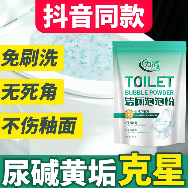 力清马桶泡泡粉免刷洗强力马桶清洁剂除垢去渍洁厕灵留香去污杀菌,洗护清洁剂/卫生巾/纸/香薰,马桶清洁剂/洁厕剂,淘宝优惠券,粉丝福利购,淘宝优惠卷