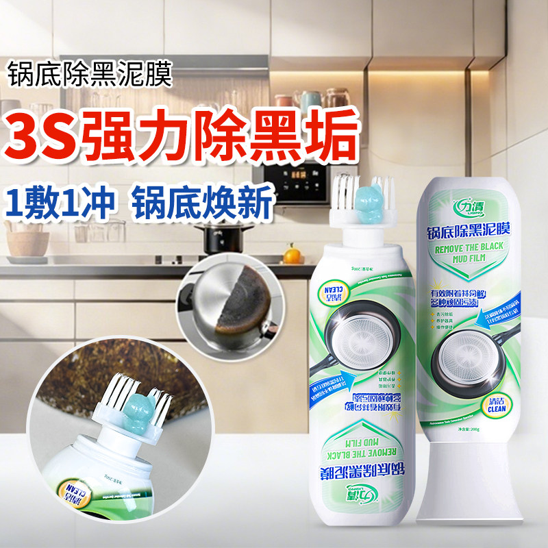 力清锅底除黑泥膜家用洗黑锅底清洁泥膜厨房黑垢除垢泥膜去除黑焦,洗护清洁剂/卫生巾/纸/香薰,锅底黑垢清洁剂,淘宝优惠券,粉丝福利购,淘宝优惠卷