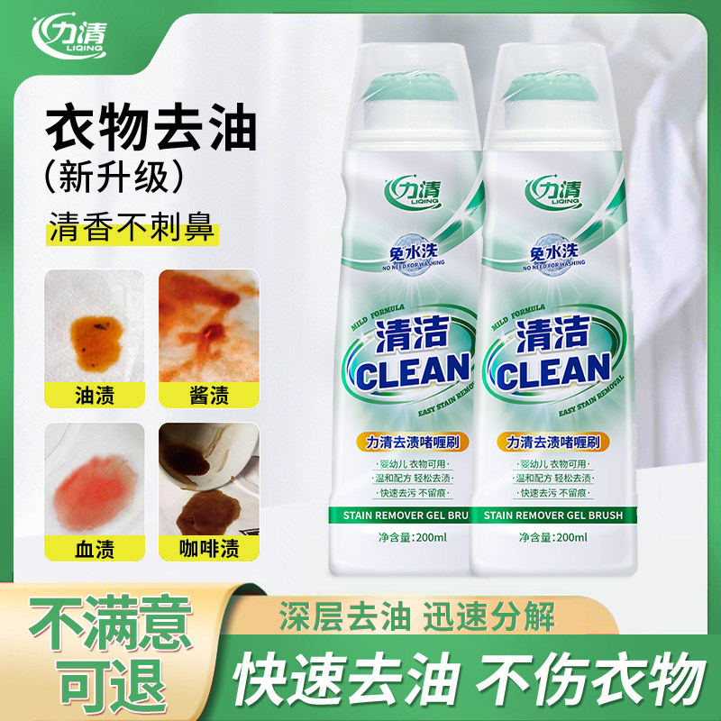 力清去油去渍啫喱200ml懒人免洗衣物去油渍污渍衣服校服衣领净,洗护清洁剂/卫生巾/纸/香薰,干洗剂/衣物渗透清洁剂,淘宝优惠券,粉丝福利购,淘宝优惠卷