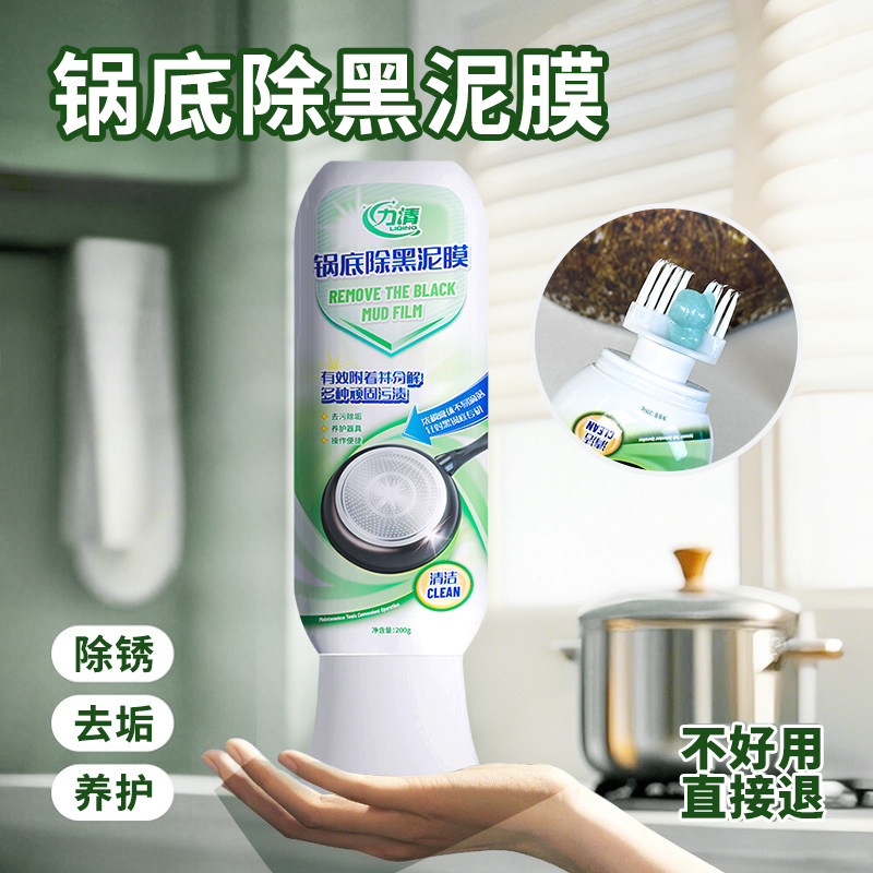 力清锅底除黑泥膜专用不锈钢清洁剂清理锅底锅底净清洁剂锅底清洁