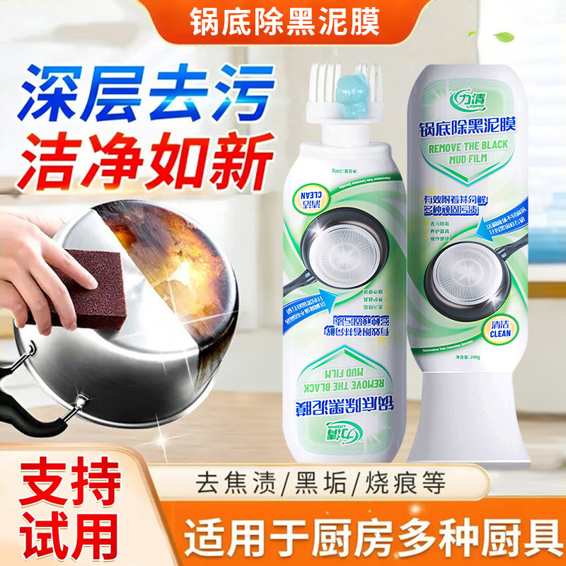 力清锅底除黑泥膜家用洗黑锅底清洁泥膜厨房黑垢除垢泥膜去除黑焦,洗护清洁剂/卫生巾/纸/香薰,锅底黑垢清洁剂,淘宝优惠券,粉丝福利购,淘宝优惠卷