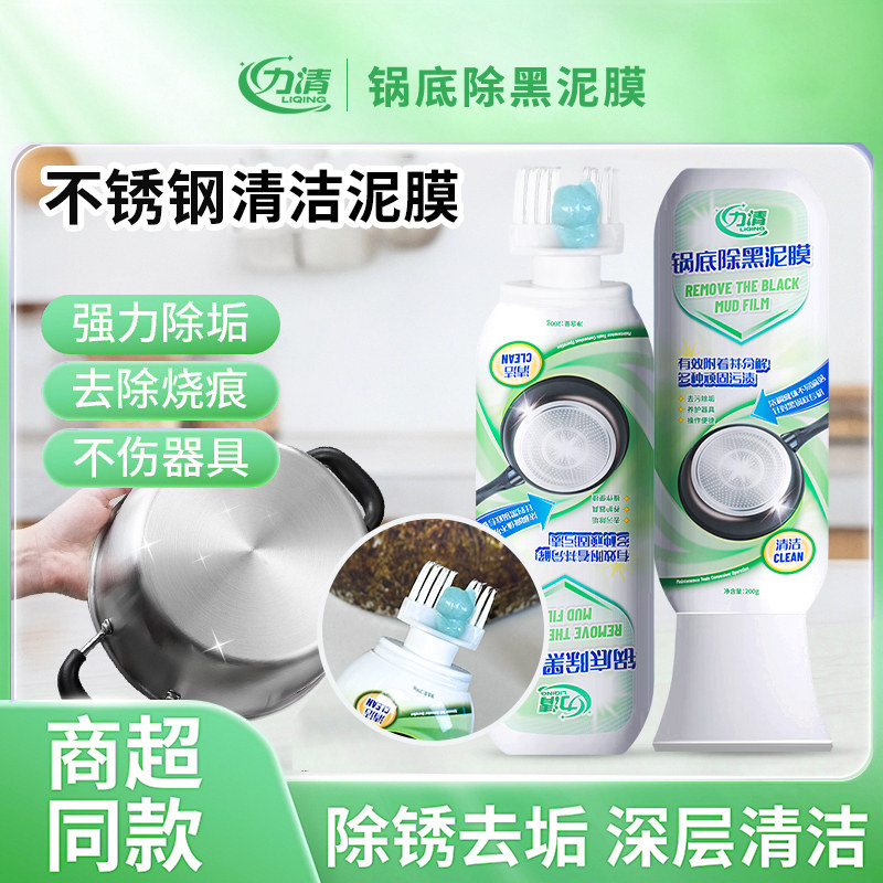 力清锅底除黑泥膜锅底清洁剂锅底黑垢去除剂强力去污神器锅底净,洗护清洁剂/卫生巾/纸/香薰,锅底黑垢清洁剂,淘宝优惠券,粉丝福利购,淘宝优惠卷