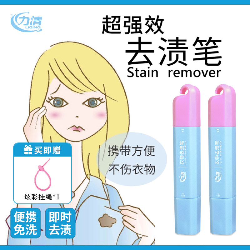 力清双头去渍笔衣物干洗剂免洗便携即时去渍笔应急去渍去油去污笔,洗护清洁剂/卫生巾/纸/香薰,干洗剂/衣物渗透清洁剂,淘宝优惠券,粉丝福利购,淘宝优惠卷
