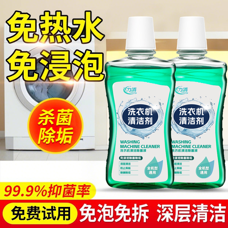 力清洗衣机清洁剂强力除垢杀菌全自动清洗洗衣机槽滚筒专用清洗剂,洗护清洁剂/卫生巾/纸/香薰,洗衣机槽清洁剂,淘宝优惠券,粉丝福利购,淘宝优惠卷