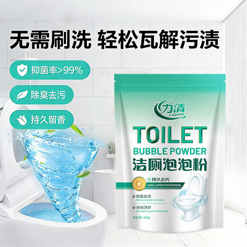 力清马桶泡泡粉免刷洗强力马桶清洁剂除垢去渍洁厕灵留香去污杀菌,洗护清洁剂/卫生巾/纸/香薰,马桶清洁剂/洁厕剂,淘宝优惠券,粉丝福利购,淘宝优惠卷