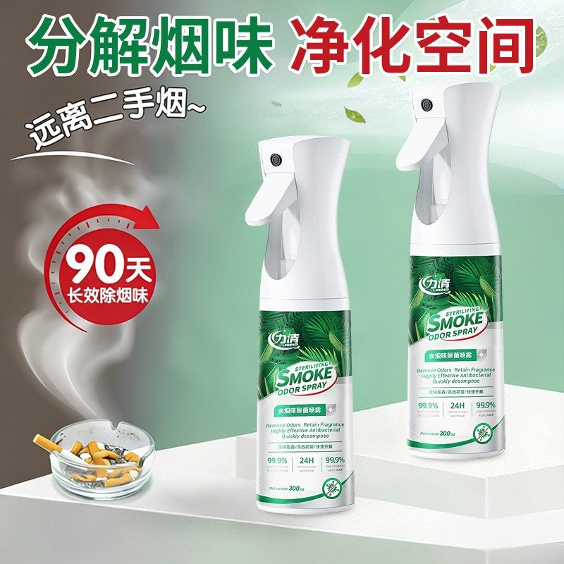 除烟味喷雾去除烟味神器孕妇婴儿可用衣服房间二手三手分解多用途,洗护清洁剂/卫生巾/纸/香薰,空气芳香剂,淘宝优惠券,粉丝福利购,淘宝优惠卷