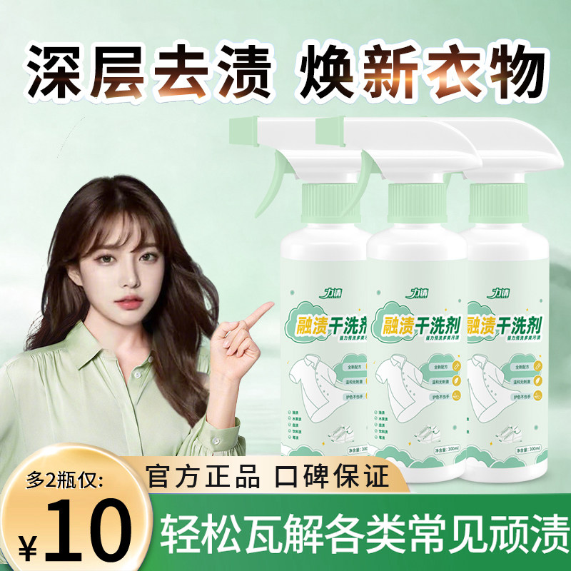 力清融渍干洗剂免洗衣物渗透剂污渍溶渍清洁剂去油渍衣服油迹神器,洗护清洁剂/卫生巾/纸/香薰,干洗剂/衣物渗透清洁剂,淘宝优惠券,粉丝福利购,淘宝优惠卷