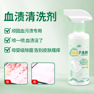 力清融渍干洗剂去血渍大姨妈血专用清洗剂去血渍陈旧血迹床单油渍