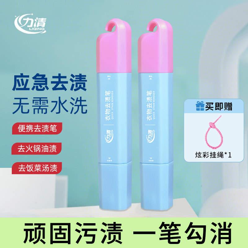 力清双头去渍笔衣物干洗剂免洗便携即时去渍笔应急去渍去油去污笔,洗护清洁剂/卫生巾/纸/香薰,干洗剂/衣物渗透清洁剂,淘宝优惠券,粉丝福利购,淘宝优惠卷