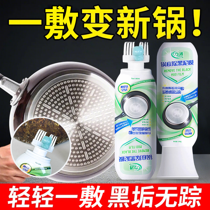 力清锅底除黑泥膜家用洗黑锅底清洁泥膜厨房黑垢除垢泥膜去除黑焦,洗护清洁剂/卫生巾/纸/香薰,锅底黑垢清洁剂,淘宝优惠券,粉丝福利购,淘宝优惠卷