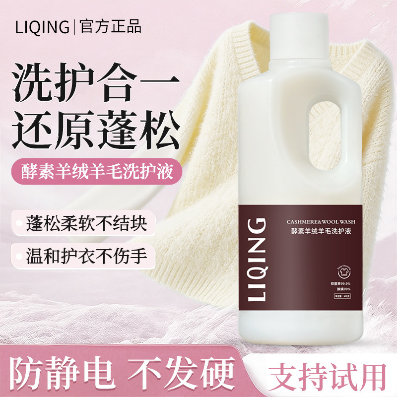 力清【羊毛羊绒洗涤剂】防缩水防发硬蓬松柔顺山茶花留香洗涤剂,洗护清洁剂/卫生巾/纸/香薰,干洗剂/衣物渗透清洁剂,淘宝优惠券,粉丝福利购,淘宝优惠卷