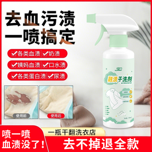 力清融渍干洗剂去血渍大姨妈血专用清洗剂去血渍陈旧血迹床单油渍