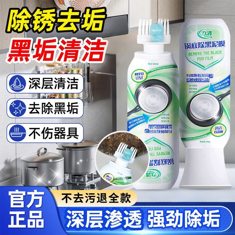 力清锅底除黑泥膜海藻泥锅底除黑火山泥不锈钢清洗剂强力去污除垢