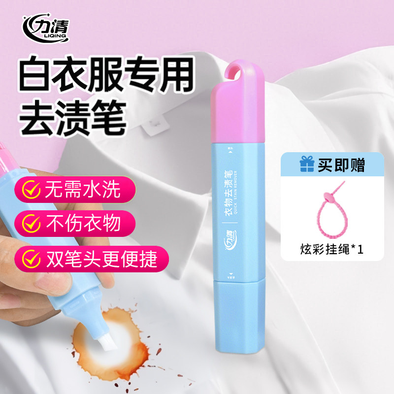 力清双头去渍笔衣物干洗剂免洗便携即时去渍笔应急去渍去油去污笔,洗护清洁剂/卫生巾/纸/香薰,干洗剂/衣物渗透清洁剂,淘宝优惠券,粉丝福利购,淘宝优惠卷
