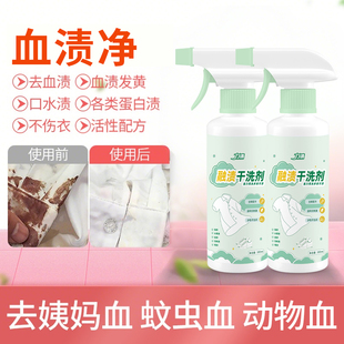 力清融渍干洗剂去血渍大姨妈血专用清洗剂去血渍陈旧血迹床单油渍