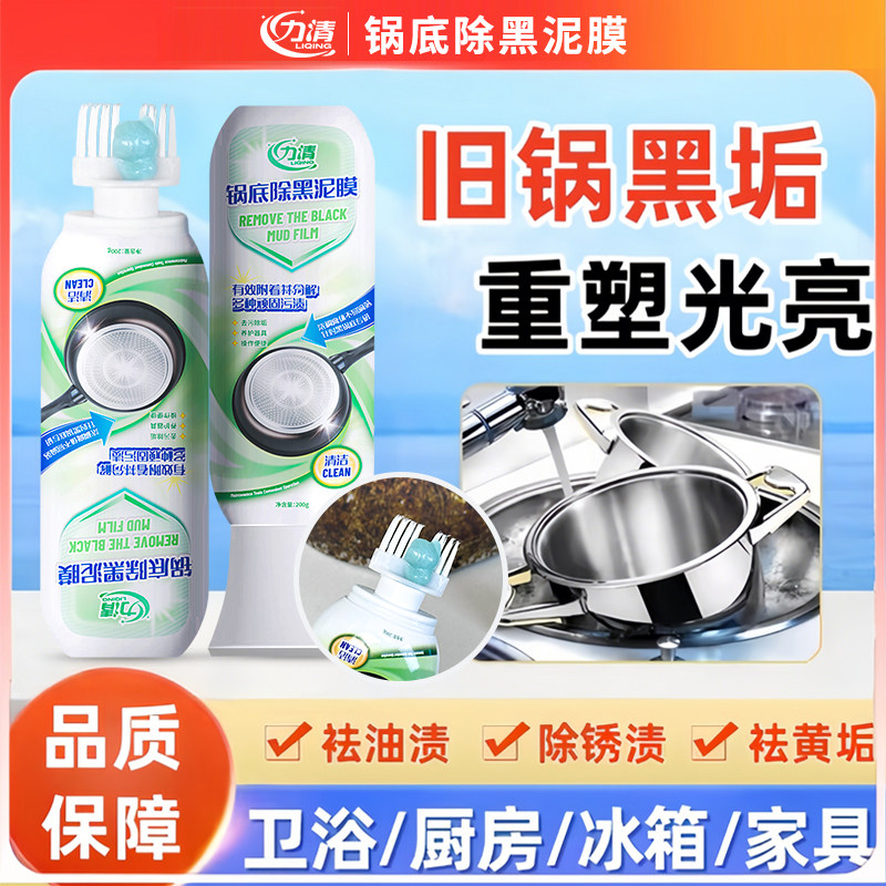 力清锅底除黑泥膜家用洗黑锅底清洁泥膜厨房黑垢除垢泥膜去除黑焦,洗护清洁剂/卫生巾/纸/香薰,锅底黑垢清洁剂,淘宝优惠券,粉丝福利购,淘宝优惠卷