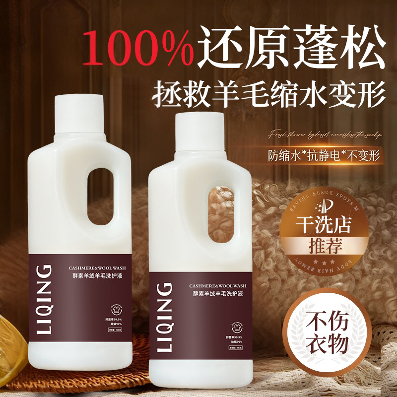 力清【羊毛羊绒洗涤剂】防缩水防发硬蓬松柔顺山茶花留香洗涤剂,洗护清洁剂/卫生巾/纸/香薰,干洗剂/衣物渗透清洁剂,淘宝优惠券,粉丝福利购,淘宝优惠卷