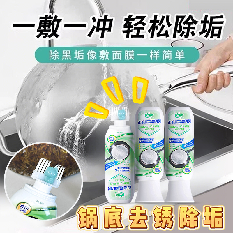 力清锅底除黑泥膜家用洗黑锅底清洁泥膜厨房黑垢除垢泥膜去除黑焦,洗护清洁剂/卫生巾/纸/香薰,锅底黑垢清洁剂,淘宝优惠券,粉丝福利购,淘宝优惠卷