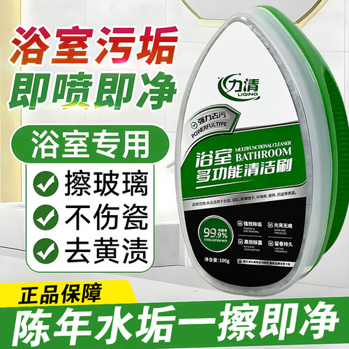 力清淋浴房玻璃清洁魔力擦去水渍