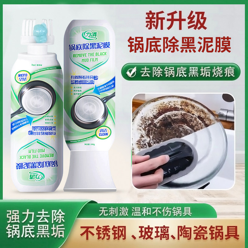 力清锅底除黑泥膜锅底清洁膜铁锅锅底黑垢清洁剂洗锅底黑垢清洁剂,洗护清洁剂/卫生巾/纸/香薰,锅底黑垢清洁剂,淘宝优惠券,粉丝福利购,淘宝优惠卷