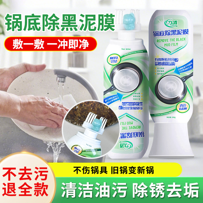 力清锅底除黑泥膜家用洗黑锅底清洁泥膜厨房黑垢除垢泥膜去除黑焦,洗护清洁剂/卫生巾/纸/香薰,锅底黑垢清洁剂,淘宝优惠券,粉丝福利购,淘宝优惠卷