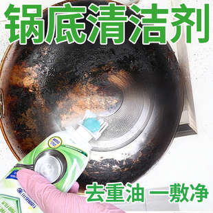 力清锅底除黑泥膜不锈钢锅清洁剂锅底黑清洁剂除锅底黑垢清洁剂