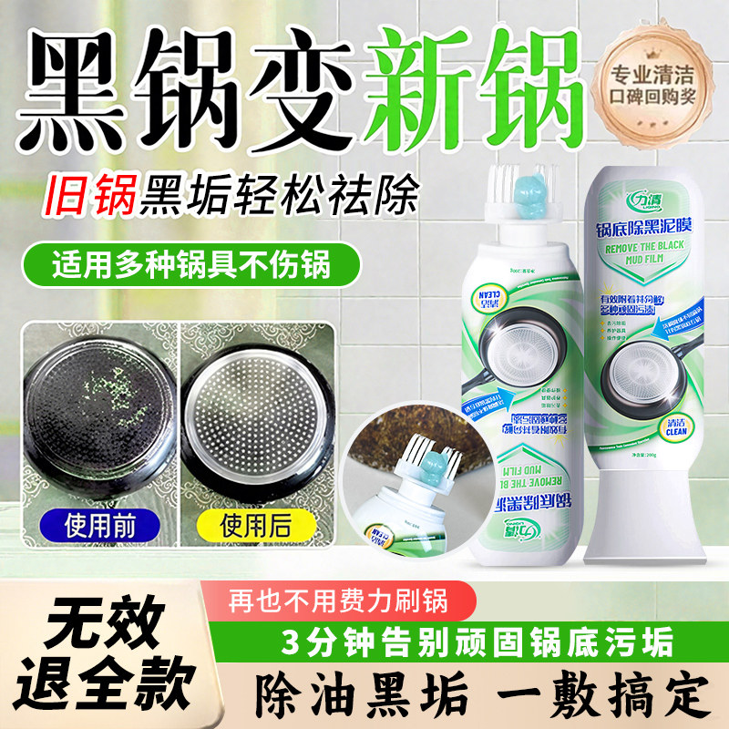 力清锅底除黑泥膜家用洗黑锅底清洁泥膜厨房黑垢除垢泥膜去除黑焦,洗护清洁剂/卫生巾/纸/香薰,锅底黑垢清洁剂,淘宝优惠券,粉丝福利购,淘宝优惠卷