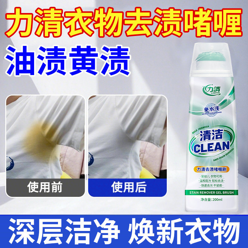 力清去油去渍啫喱200ml懒人免洗衣物去油渍污渍衣服校服衣领净,洗护清洁剂/卫生巾/纸/香薰,干洗剂/衣物渗透清洁剂,淘宝优惠券,粉丝福利购,淘宝优惠卷