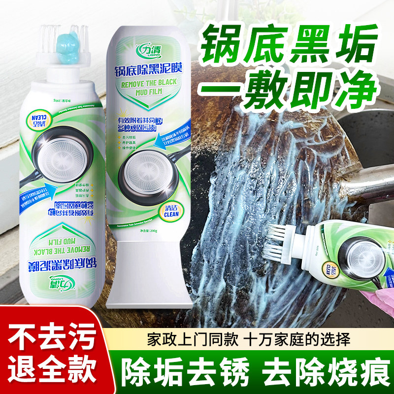 力清锅底除黑泥膜家用洗黑锅底清洁泥膜厨房黑垢除垢泥膜去除黑焦,洗护清洁剂/卫生巾/纸/香薰,锅底黑垢清洁剂,淘宝优惠券,粉丝福利购,淘宝优惠卷
