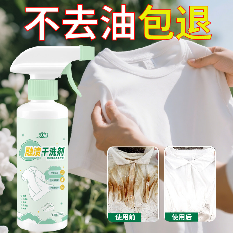 力清融渍干洗剂免洗衣物渗透剂污渍溶渍清洁剂去油渍衣服油迹神器,洗护清洁剂/卫生巾/纸/香薰,干洗剂/衣物渗透清洁剂,淘宝优惠券,粉丝福利购,淘宝优惠卷