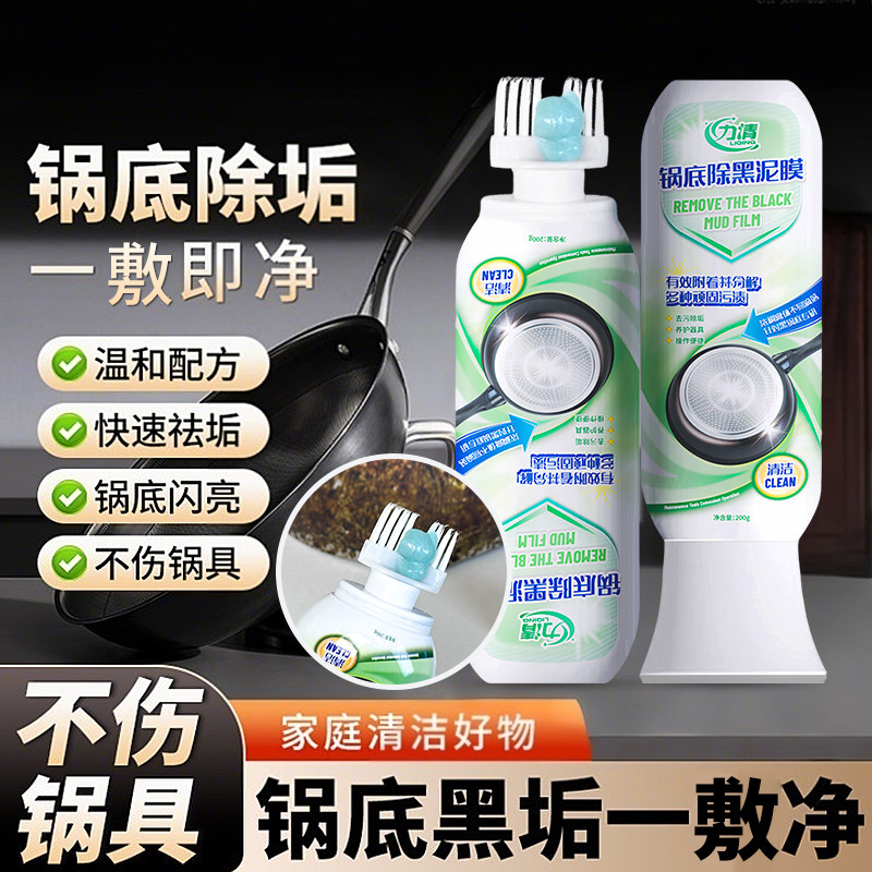力清锅底除黑泥膜锅底黑垢清洁膜刷锅底黑垢不锈钢清洁锅底除垢剂,洗护清洁剂/卫生巾/纸/香薰,锅底黑垢清洁剂,淘宝优惠券,粉丝福利购,淘宝优惠卷