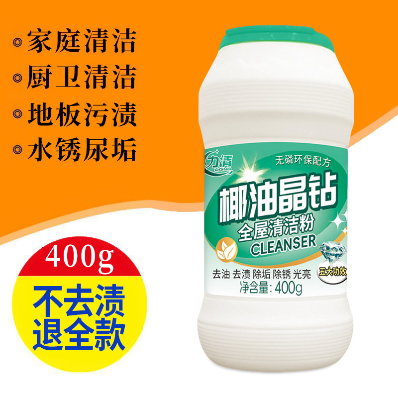 力清椰油晶钻清洁粉温和清洁去污瓷砖划痕清除黑印除锈全屋清洁粉,洗护清洁剂/卫生巾/纸/香薰,多用途清洁剂,淘宝优惠券,粉丝福利购,淘宝优惠卷