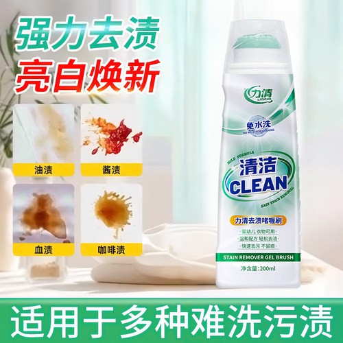 力清去油去渍啫喱免洗衣物
