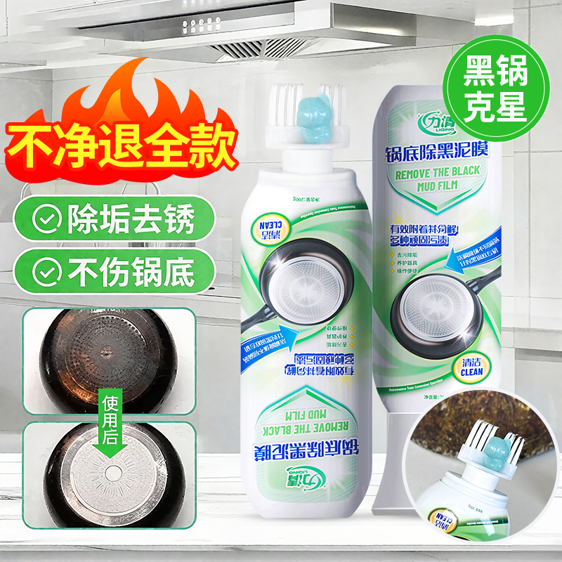 锅底除黑海藻泥膜锅底除垢啫喱