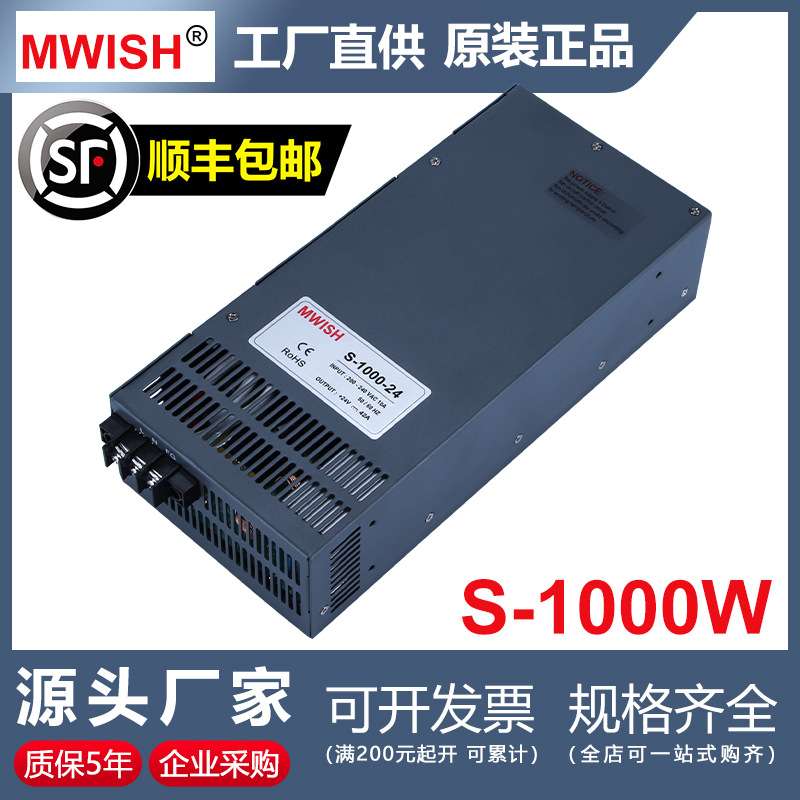 深圳明伟S-1000W-12V24V36V48V大功率直流开关电源220转DC20A40A
