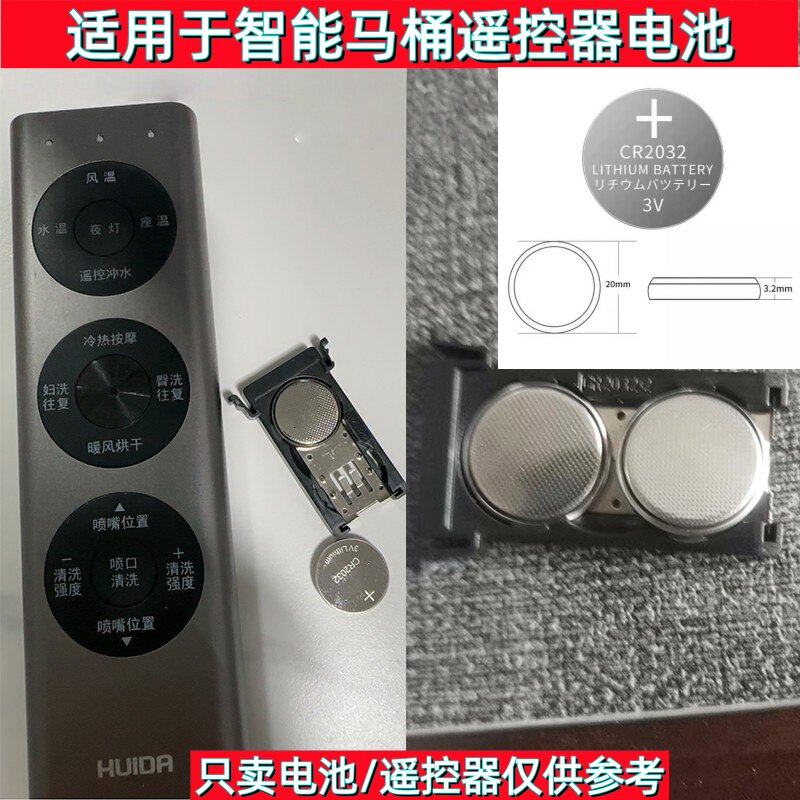 CR2032纽扣电池适用于惠达 怡和 箭牌智能马桶遥控器电池3V电子