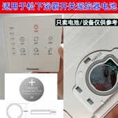 适用于松下浴霸开关遥控器电池CR2032纽扣电池3V原装 替换电池