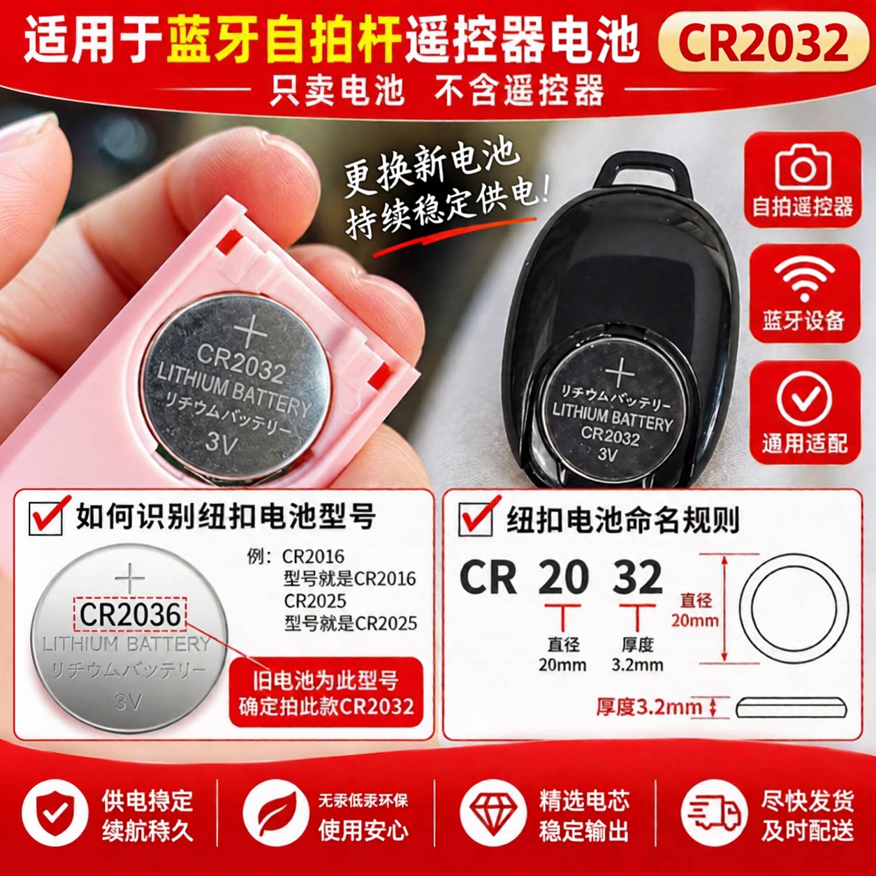 CR20323V纽扣电池蓝牙自拍杆