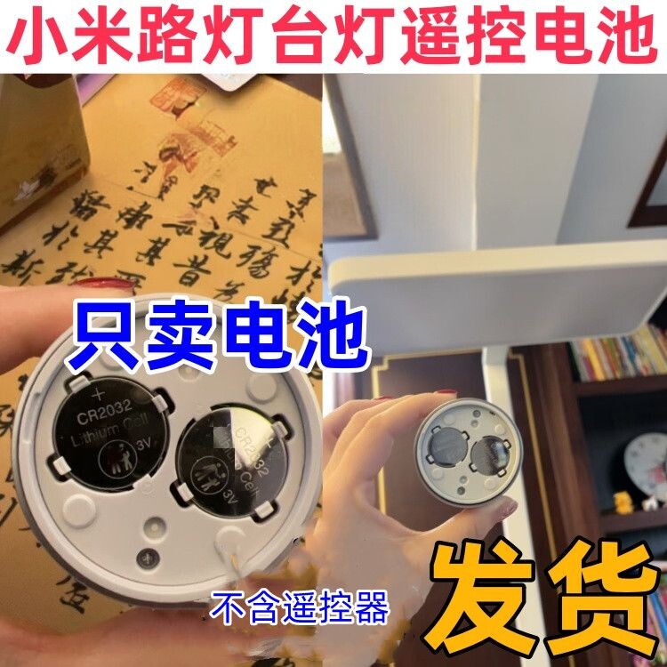 适用于小米Yeelight路灯台灯遥控器面板纽扣电池CR2032