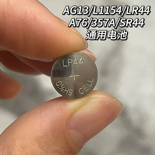 LR44/AG13/357等纽扣电池通用
