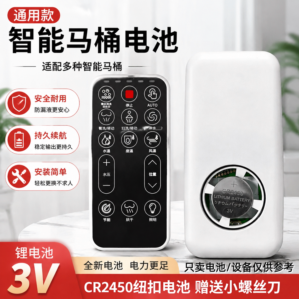 CR2450/3V智能马桶纽扣电池