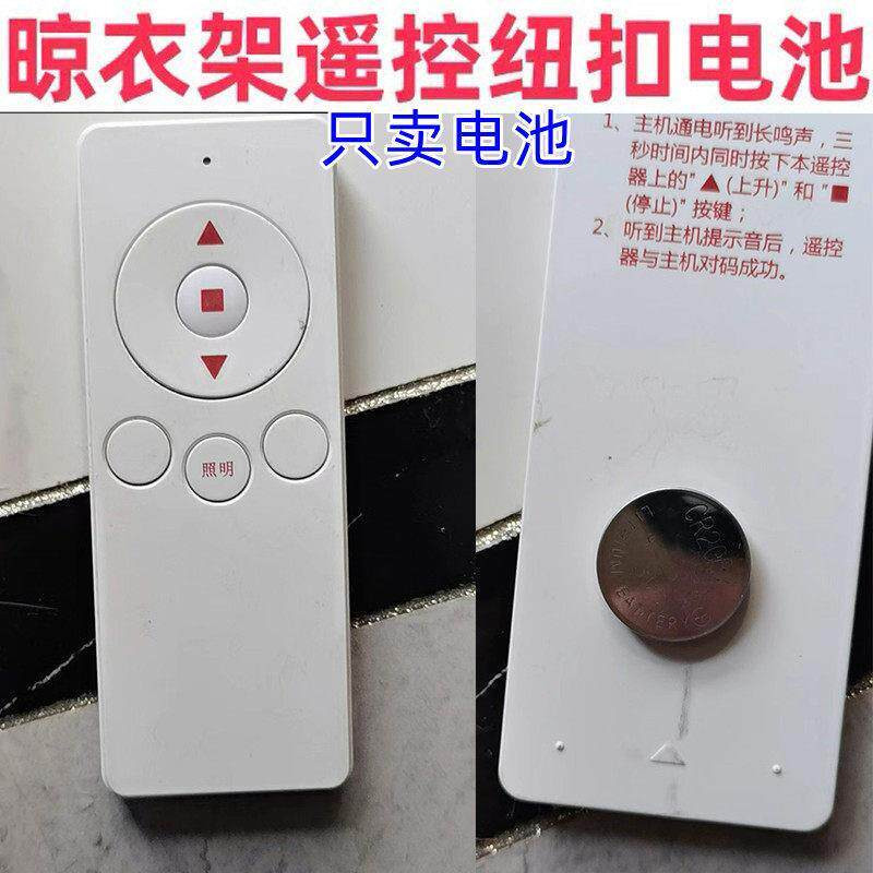 欧派晾衣架遥控器CR2032纽扣电池