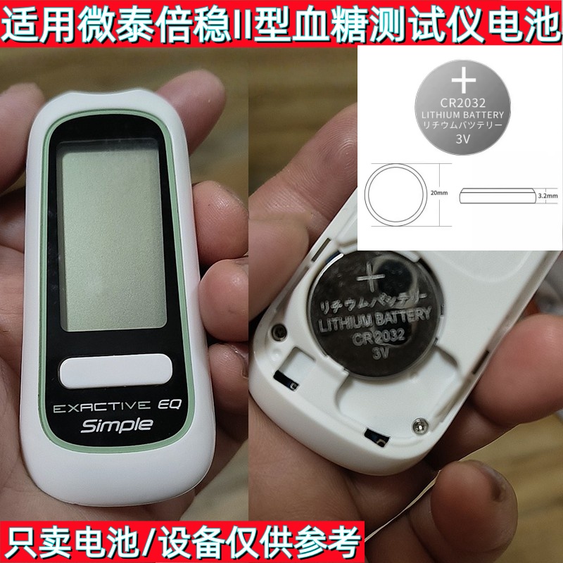 CR2032纽扣电池3V血糖测试仪