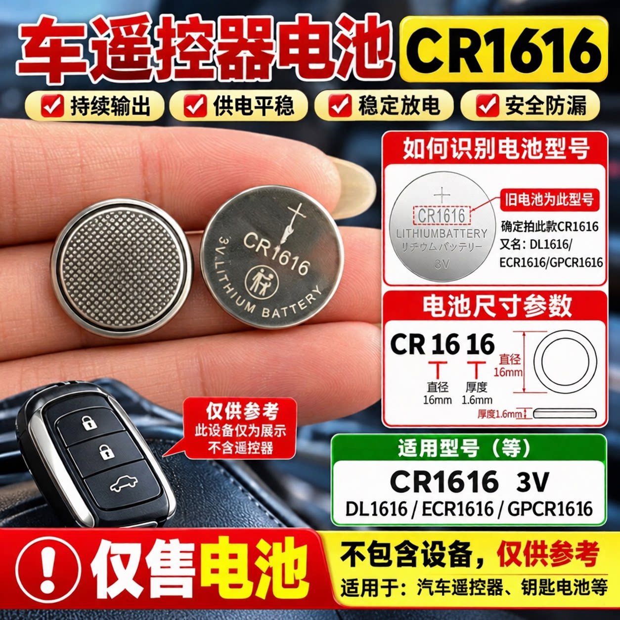 CR1616/3V纽扣电池车钥匙遥控器
