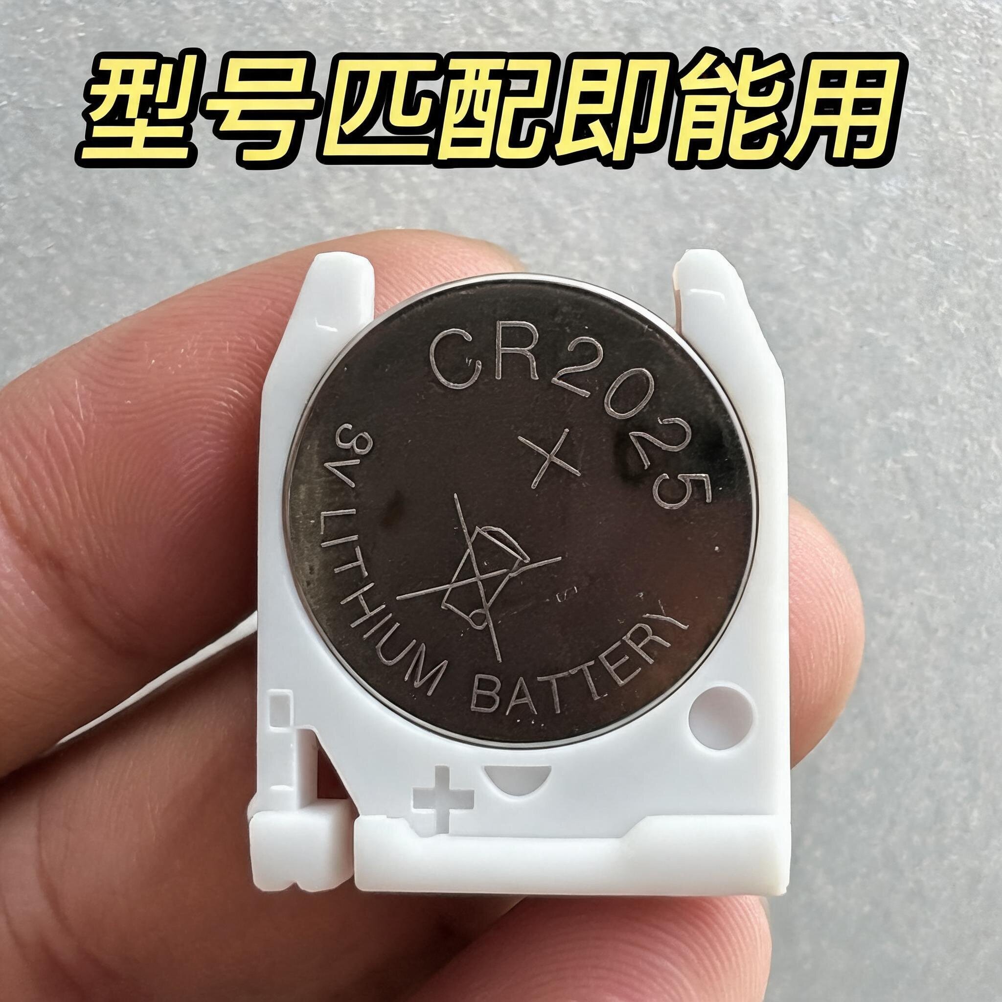 CR2025/3V纽扣电池遥控器血糖仪