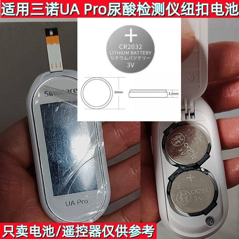 适用三诺尿酸检测仪纽扣电池