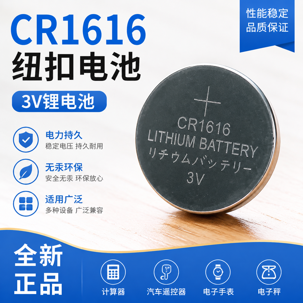 CR1616适用电动车钥匙遥控器纽扣电池汽车电子称计算机体温计3V锂