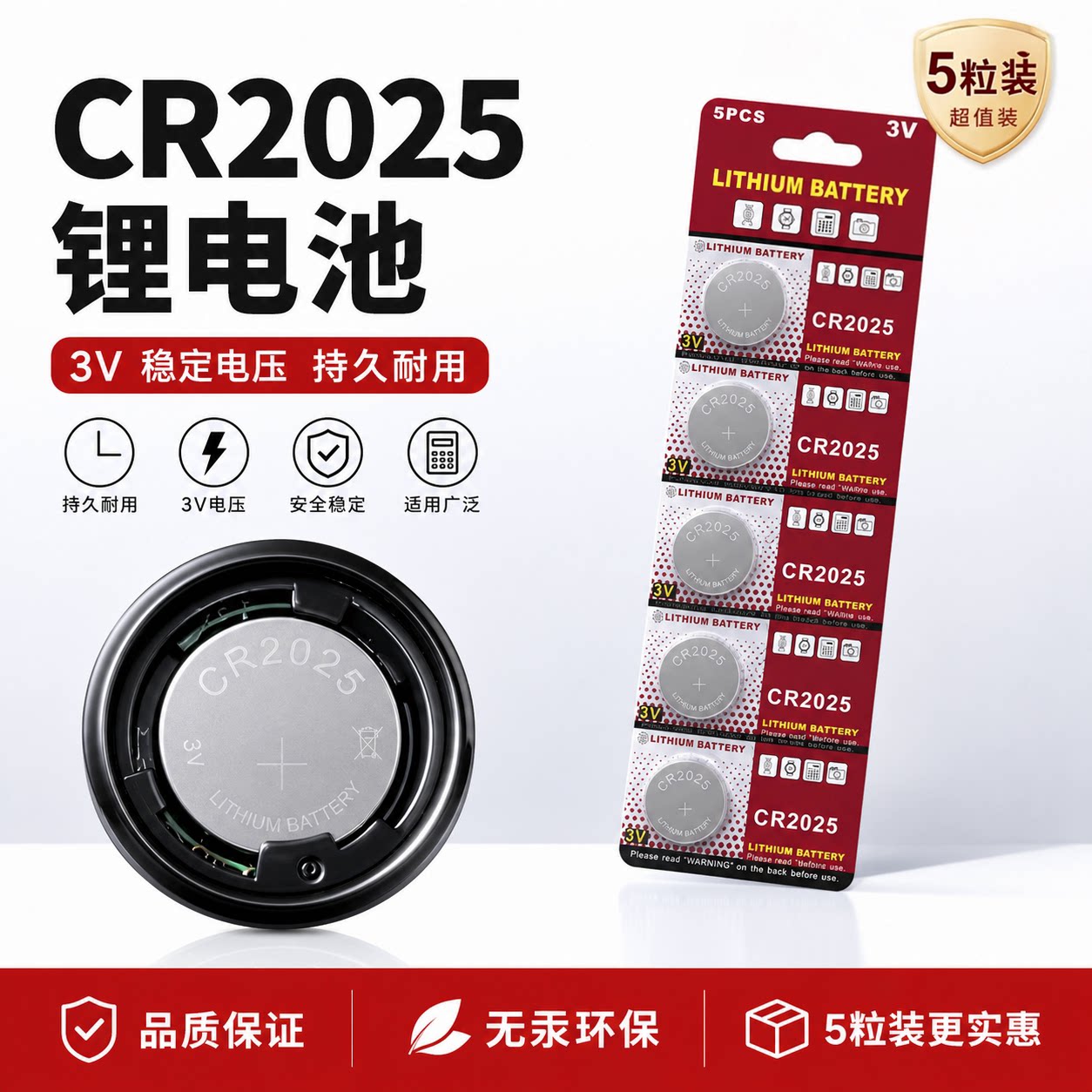CR2025纽扣电池车钥匙遥控器
